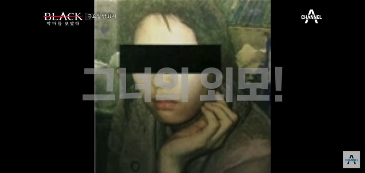 [서울=뉴시스]공개된 엄인숙의 외모. 2022.04.13. (사진=채널A '블랙: 악마를 보았다' 캡처) photo@newsis.com*재판매 및 DB 금지 *재판매 및 DB 금지