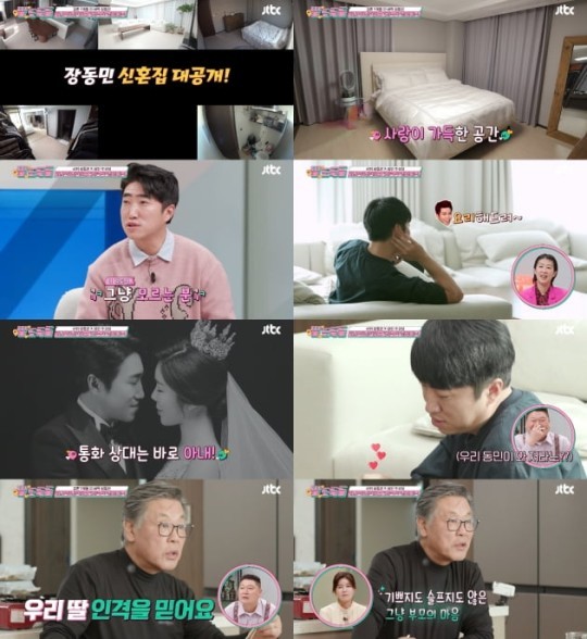 [서울=뉴시스] ‘딸도둑들’ 영상 캡처 . 2022.04.13. (사진 = JTBC 제공 ) photo@newsis.com*재판매 및 DB 금지 *재판매 및 DB 금지