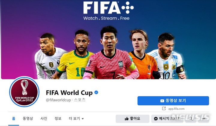 [서울=뉴시스]FIFA 카타르월드컵 공식 SNS. (캡처=2022 카타르월드컵 공식 페이스북)