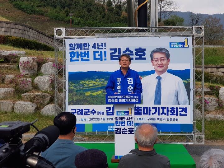 13일 전남 구례군 구례읍 현충공원서 6·1지방선거 구례군수 출마선언하는 김순호 구례군수 예비후보. *재판매 및 DB 금지