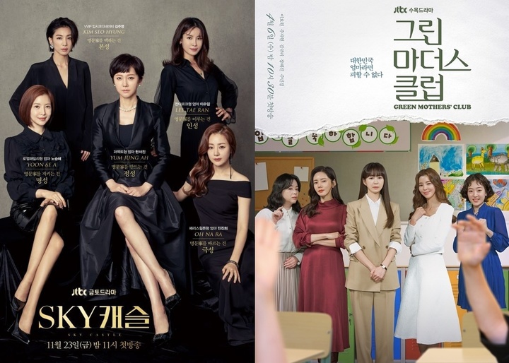 [서울=뉴시스] 'SKY캐슬'·'그린마더스클럽' 포스터. 2022.04.13. (사진 = JTBC 제공) photo@newsis.com *재판매 및 DB 금지