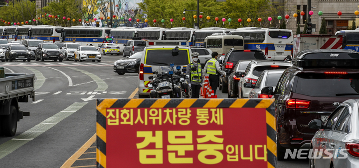 [서울=뉴시스] 정병혁 기자 = 민주노총 등 단체들의 대규모 집회가 예정된 13일 오전 서울 중구 세종대로에서 경찰이 임시검문소를 운영하고 있다. 서울경찰청은 금지 통고된 집회 참가 목적 관광버스·방송·무대차량을 차단하기로 했다. 2022.04.13. jhope@newsis.com