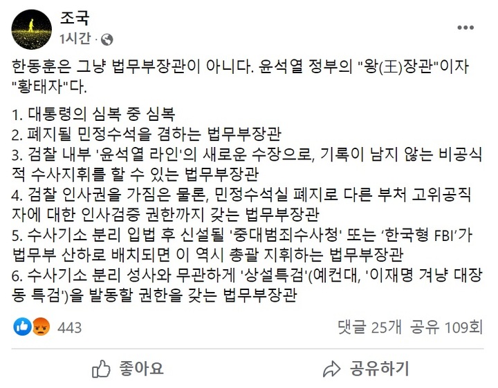 [서울=뉴시스]조국 전 법무부 장관 페이스북 캡처 *재판매 및 DB 금지