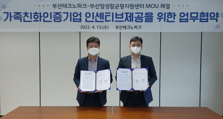 부산TP '가족친화인증기업'에 인센티브 제공