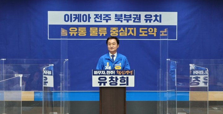 [전주=뉴시스] 한훈 기자 = 유창희 전북 전주시장 예비후보는 14일 전주시청 브리핑장에서 기자회견을 열어 "일자리를 만들어 돌아오는 전주를 만들겠다"면서 "세계적 가구 기업인 이케아를 도도동을 포함한 전주 북부권에 유치하겠다"고 공약했다.2022.04.14. photo@newsis.com *재판매 및 DB 금지