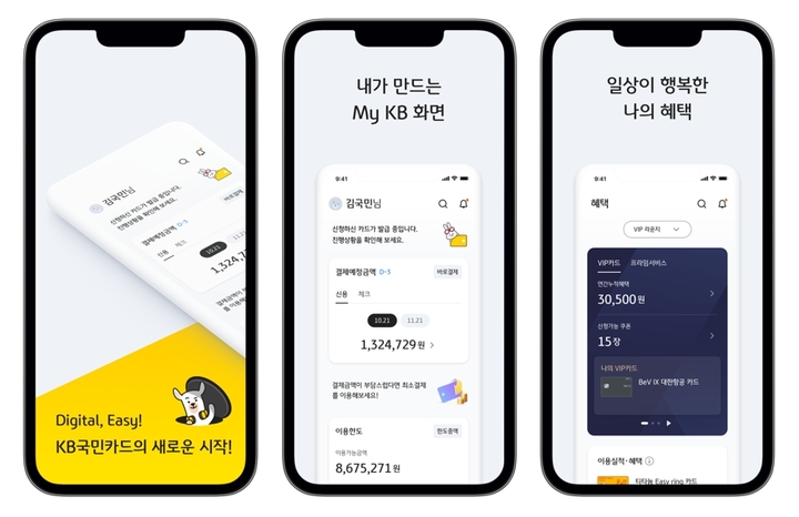 KB국민카드 "모바일 앱 화면, 편한대로 꾸며 보세요"