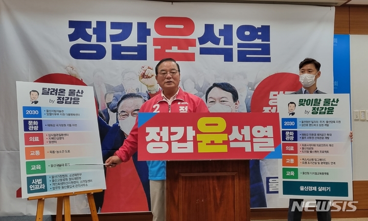 [울산=뉴시스] 박수지 기자 = 국민의힘 정갑윤 울산시장 예비후보가 14일 울산시의회 프레스센터에서 기자회견을 열고 공약을 발표하고 있다. 2022.04.14. parksj@newsis.com