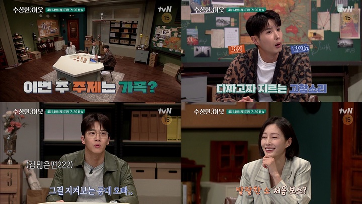 [서울=뉴시스] ‘수상한 이웃’ 영상 캡처 . 2022.04.14. (사진 = tvN 제공 ) photo@newsis.com*재판매 및 DB 금지 *재판매 및 DB 금지