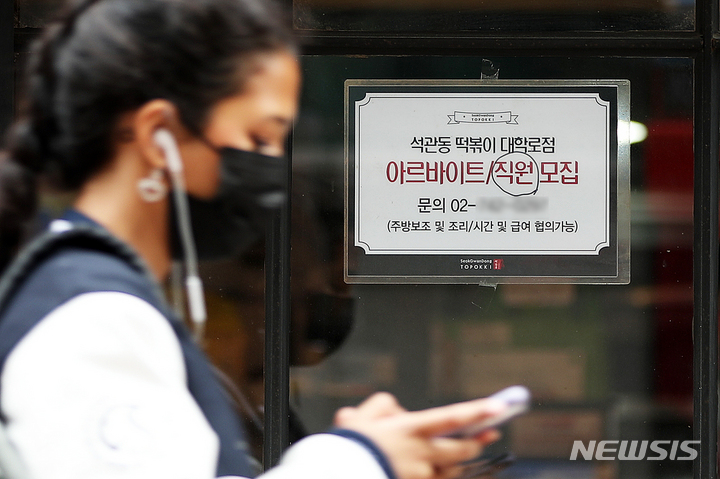 [서울=뉴시스] 백동현 기자 = 지난 14일 오전 서울 종로구 대학로 일대 한 의류매장에 직원 모집 공고문이 붙어있다. 2022.04.14. livertrent@newsis.com