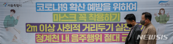 [서울=뉴시스] 정병혁 기자 = 오는 18일부터 적용될 정부의 새 거리두기 조정안 발표를 하루 앞둔 지난 14일 오후 서울 중구 청계천에서 마스크를 쓴 시민들이 이동하고 있다. 2022.04.14. jhope@newsis.com