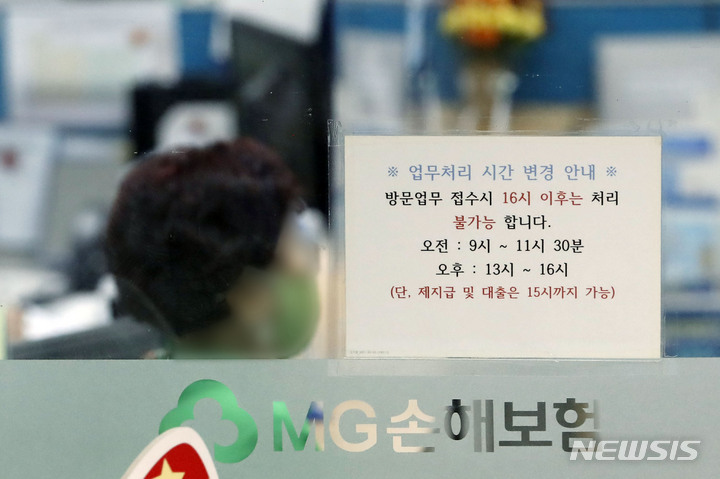 [서울=뉴시스] 최동준 기자 = MG손해보험이 몇 년째 거듭된 경영난을 극복하지 못하고 부실금융기관으로 지정되면서 결국 매각 절차를 밟게 됐다. 사진은 14일 서울 시내 한 지점 모습. 2022.04.14. photocdj@newsis.com