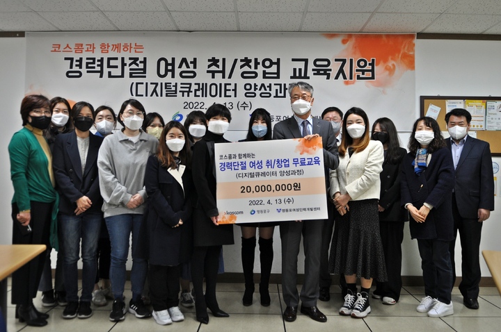 코스콤, '경단녀' IT취업 지원