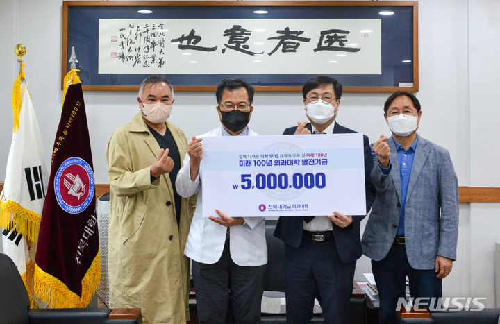 [전주=뉴시스]윤난슬 기자 = 대한가정의학회 전북지회는 전북대학교 의대 발전을 위해 500만원의 발전기금을 기부했다고 15일 밝혔다.(사진=전북대 제공)