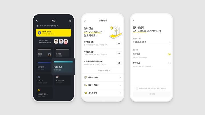카카오톡 지갑 전자증명서 서비스 [사진=카카오] *재판매 및 DB 금지