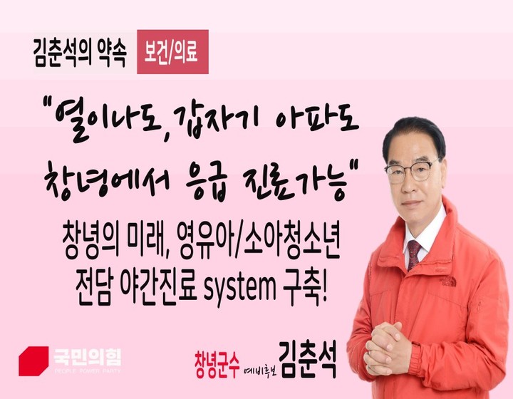 김춘석 예비후보 의료공약 사항.  *재판매 및 DB 금지