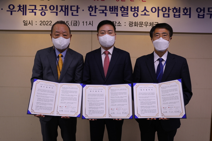 [서울=뉴시스] 손승현 우정사업본부장(가운데)과 박종석 우체국공익재단 이사장(오른쪽), 이중명 한국백혈병소아암협회장이 15일 오전 서울 광화문우체국에서 우정사업본부-공익재단-소아암협회 업무협약식 후 기념촬영을 하고 있다. (사진=우정사업본부) 2022.04.15 *재판매 및 DB 금지