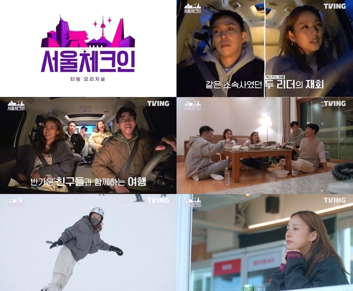 [서울=뉴시스] '서울체크인'. 2022.04.15.(사진=티빙 제공) photo@newsis.com*재판매 및 DB 금지 *재판매 및 DB 금지