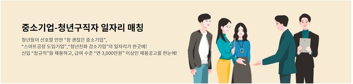 [서울=뉴시스] 참 괜찮은 중소기업 플랫폼 포스터. (사진=참괜찮은중소기업 갈무리) 2022.04.17. photo@newsis.com *재판매 및 DB 금지