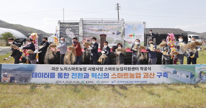 [괴산=뉴시스] 강신욱 기자 = 충북 괴산군이 15일 오후 불정면 탑촌리에서 연 노지스마트농업지원센터 착공식에서 이차영 괴산군수 등 참석자들이 시삽을 하고 있다. (사진=괴산군 제공) 2022.04.15. photo@newsis.com *재판매 및 DB 금지