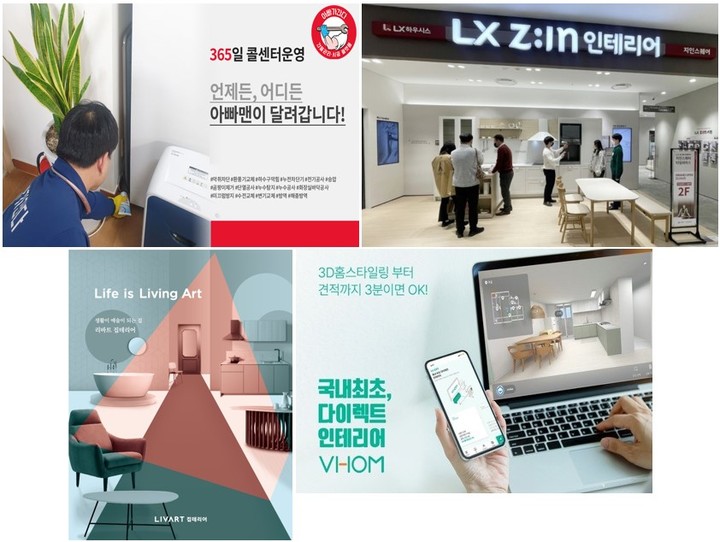 [서울=뉴시스] 인테리어업계가 봄맞이 새단장 위한 집수리, 인테리어 등 서비스를 내놓고 있다 (사진=각 사 제공) 2022.04.17. photo@newsis.com *재판매 및 DB 금지