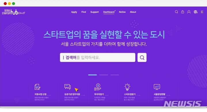 [서울=뉴시스]서울시 최초의 온라인 창업 생태계인 '스타트업플러스'가 18일 문 연다. (사진=서울시 제공). 2022.04.17. photo@newsis.com