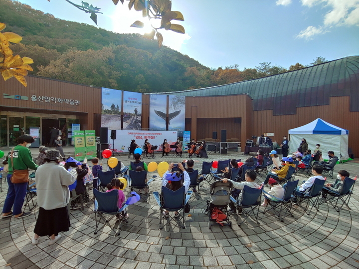 [울산=뉴시스]지난해 11월 울산암각화박물관에서 열린 대곡리 암각화 발견 50주년 기념 문화행사 '안녕, 반구대!'. (사진=울산암각화박물관 제공) photo@newsis.com *재판매 및 DB 금지