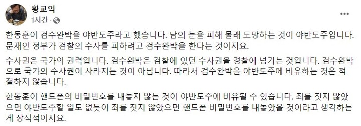 [서울=뉴시스] 황교익씨 페이스북 글 (사진 =황교익 페이스북 캡처) *재판매 및 DB 금지 *재판매 및 DB 금지