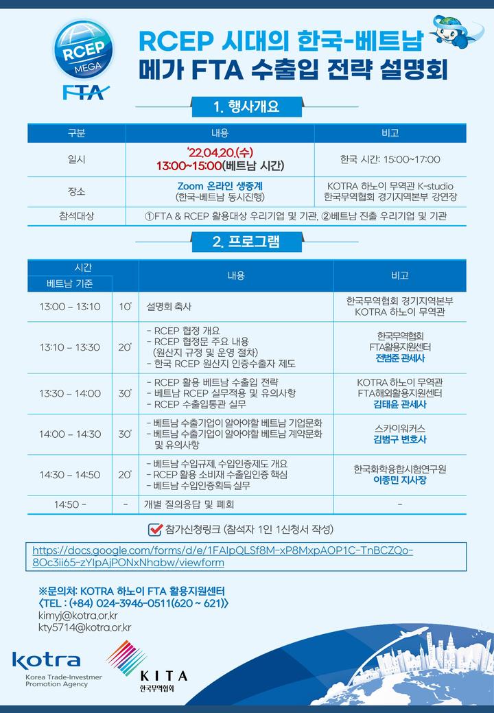 코트라, 무역협회와 ‘RCEP 시대의 한-베 수출입’ 설명회