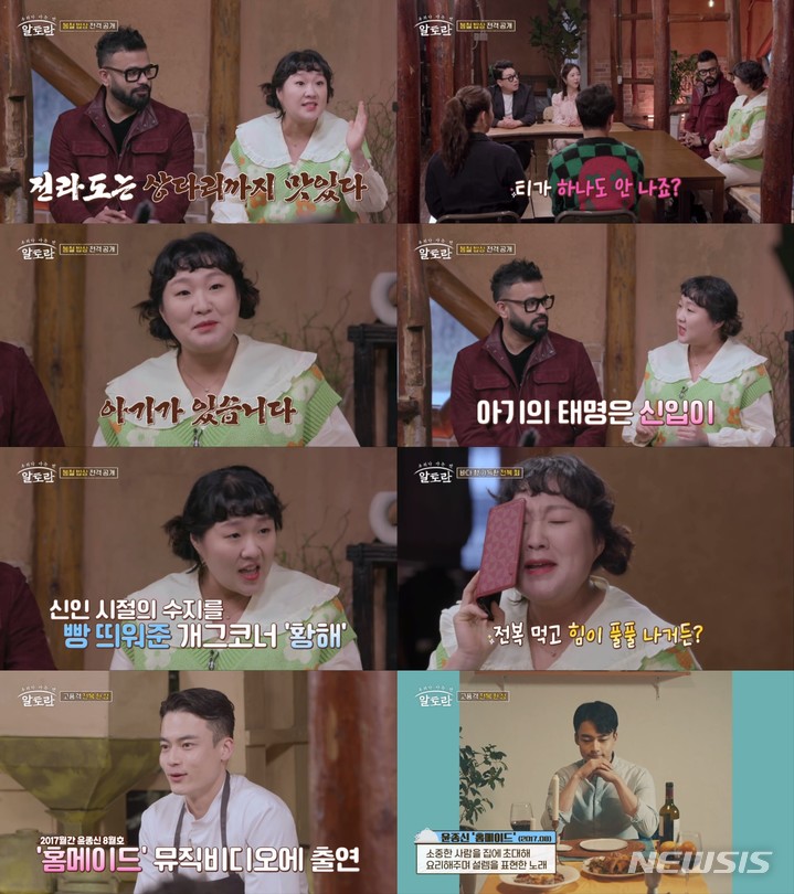 [서울=뉴시스] 이수지. 2022.04.17. (사진 = MBN '알토란' 제공) photo@newsis.com*재판매 및 DB 금지