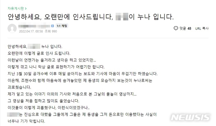 [인천=뉴시스] 정일형 기자 = '계곡살인' 피해자 유족이 올린 글. (사진=인터넷 카페 캡처) 