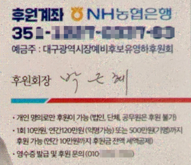 [대구=뉴시스]박근혜 전 대통령 서명이 들어간 후원금 모집 인쇄물(사진=사회관계망서비스 캡쳐) 2022.04.17 photo@newsis.com *재판매 및 DB 금지