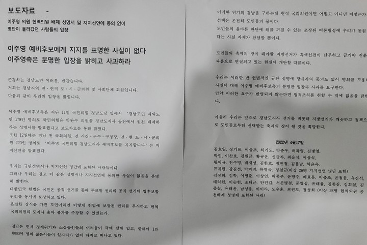 "현역의원 배제 성명·이주영 지지 명단에 내 이름이 왜?"