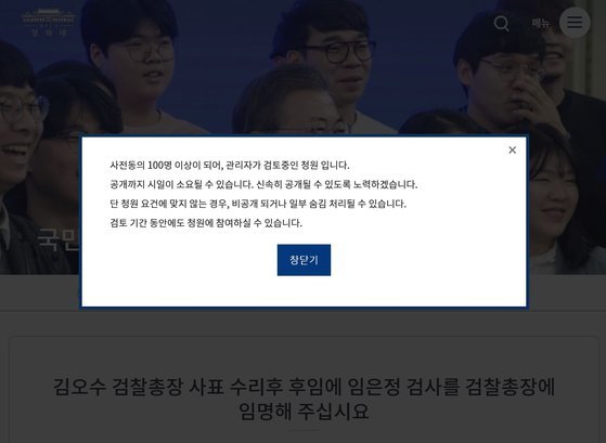 [서울=뉴시스]청와대 국민청원 게시판 캡처 *재판매 및 DB 금지