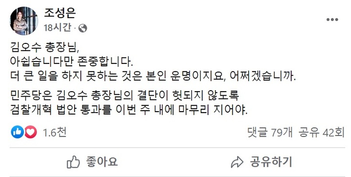 [서울=뉴시스]조성은 페이스북 캡처 *재판매 및 DB 금지