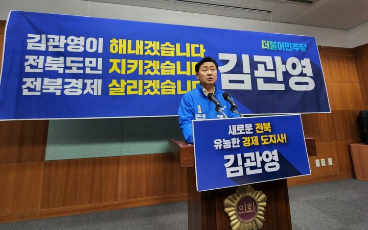 [전주=뉴시스] 김민수 기자= 김관영 더불어민주당 전북지사 예비후보가 18일 전북도의회에서 새만금 관련 공약을 발표하고 있다. 2022.04.18 leo@newsis.com *재판매 및 DB 금지