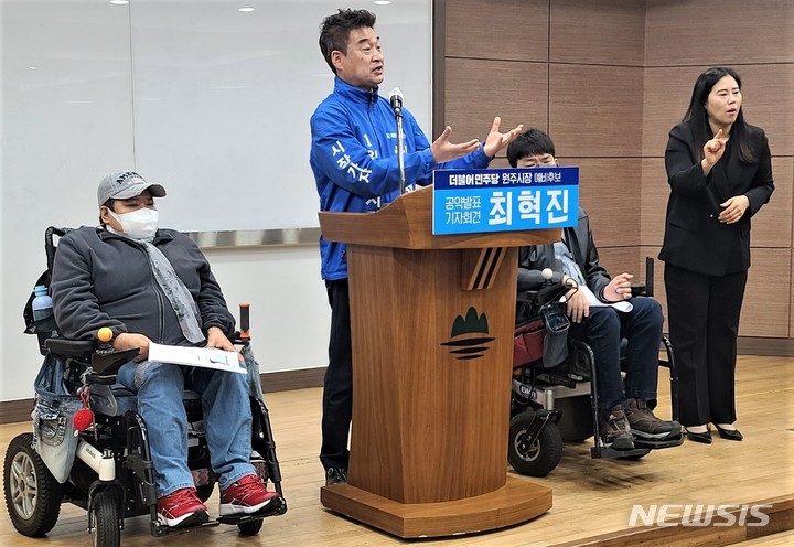[원주=뉴시스] 이덕화 기자 = 18일 최혁진 더불어민주당 원주시장 예비후보가 장애인의 날을 맞아 '무장애 도시 원주 만들기' 공약을 발표하고 있다. 2022.04.18. wonder8768@newsis.com