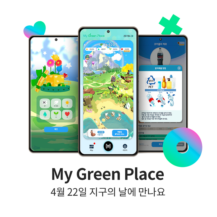 [서울=뉴시스]'마이 그린 플레이스' 스마트폰 애플리케이션 (사진=SKC 제공) *재판매 및 DB 금지