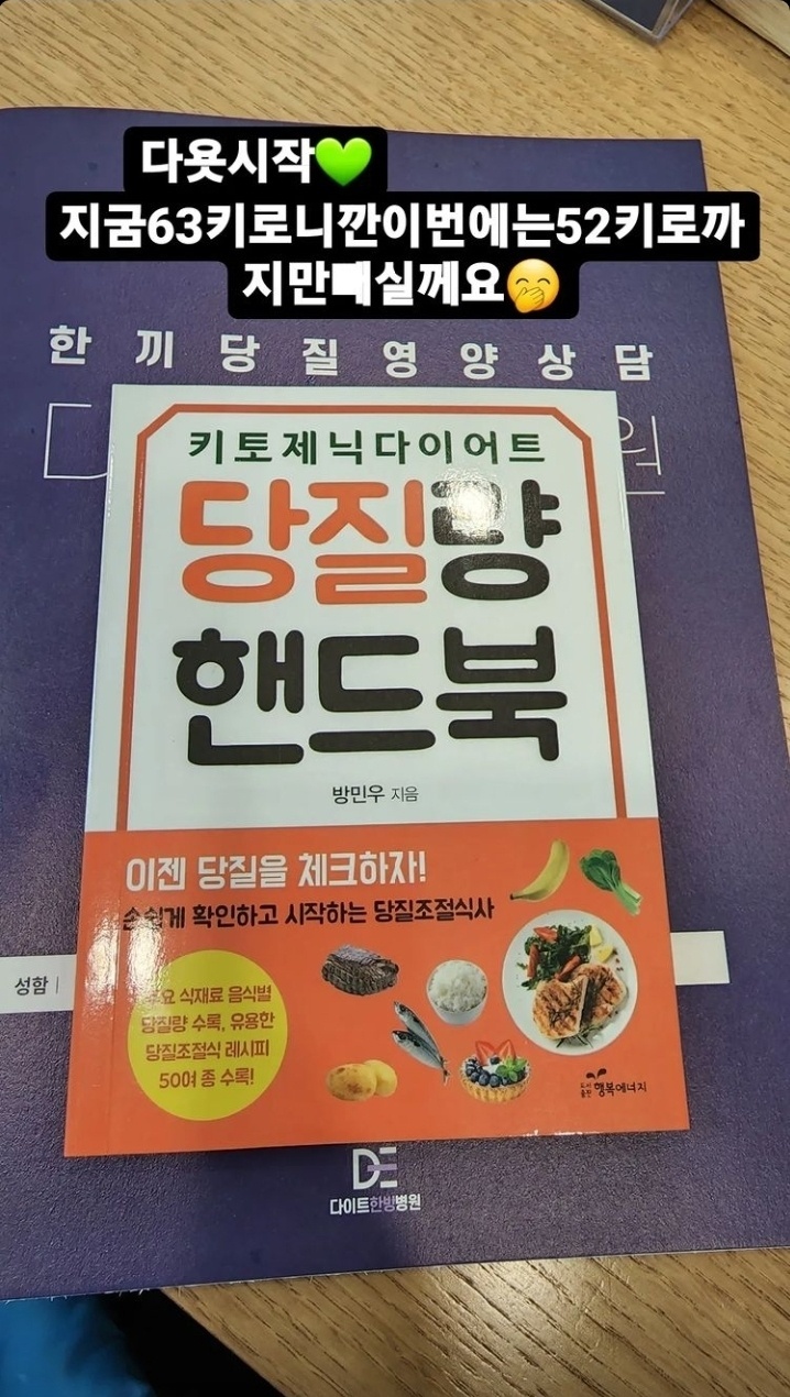 [서울=뉴시스]다이어트 책. 2022.04.18. (사진=황정음 인스타그램 스토리 캡처) photo@newsis.com*재판매 및 DB 금지 *재판매 및 DB 금지