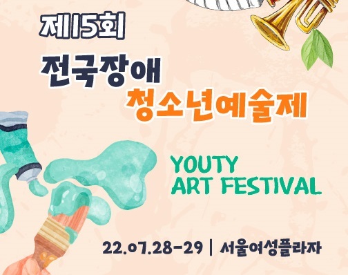 7월 '전국장애청소년예술제' 열려…전통악기 등 7개 부문