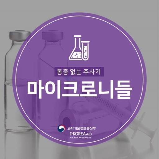 [서울=뉴시스] 마이크로니들 이미지. (사진=뉴시스 DB) photo@newsis.com *재판매 및 DB 금지