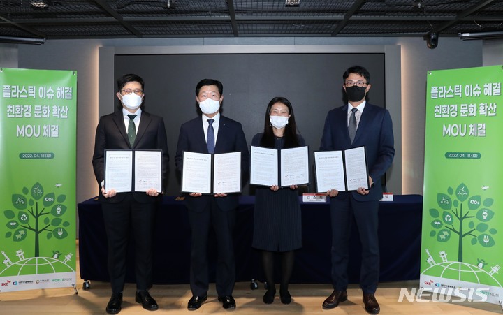 [서울=뉴시스]박원철 SKC 대표와 김소희 기후변화센터 사무총장, 우태희 대한상공회의소 상근부회장, 강태주 몬테넘 대표(오른쪽부터)가 18일 서울 종로구 SKC 사옥에서 ‘플라스틱 이슈 해결 친환경 문화확산 협약’을 체결했다. (사진=SKC 제공)