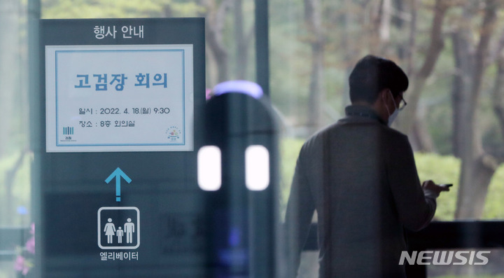 [서울=뉴시스] 추상철 기자 =지난 18일 오전 서울 서초구 대검찰청 로비에 고검장 회의 안내문이 부착돼 있다. 2022.04.18. scchoo@newsis.com