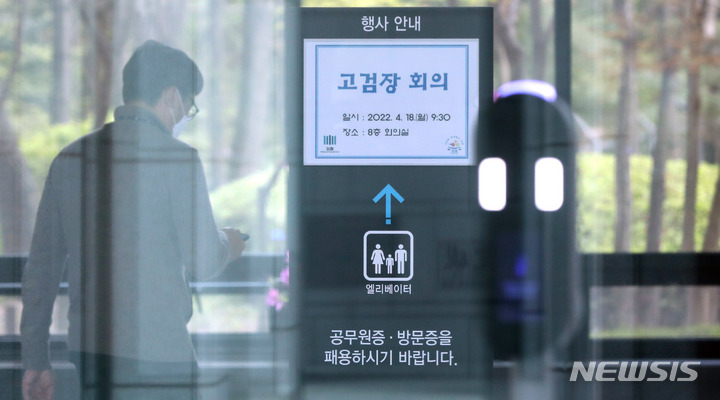 [서울=뉴시스] 추상철 기자 =18일 오전 서울 서초구 대검찰청 로비에 고검장 회의 안내문이 부착돼 있다. 2022.04.18. scchoo@newsis.com