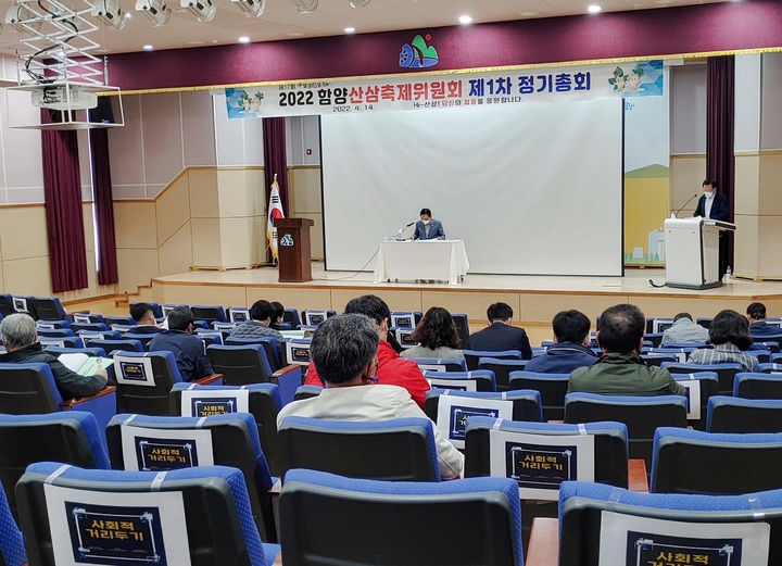 [함양=뉴시스] 함양 산삼축제위원회 정기총회. *재판매 및 DB 금지