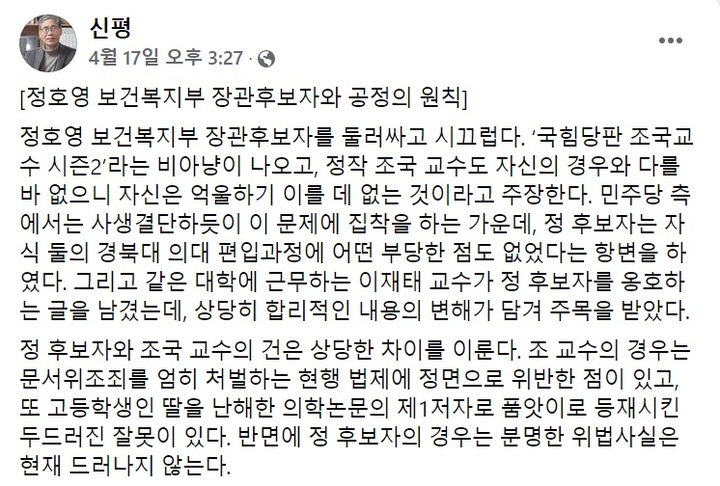 [서울=뉴시스]신평 페이스북 캡처 *재판매 및 DB 금지