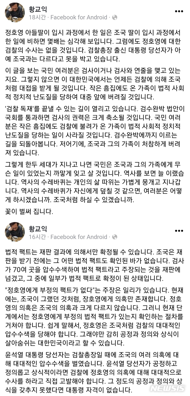 [서울=뉴시스] 맛 칼럼니스트 황교익씨가 지난 18일 자신의 페이스북을 통해 정호영 보건복지부 장관 후보자의 두 자녀 의대 편입학 특혜의혹을 비판했다. 윤석열 대통령 당선인을 향해서는 정 후보자에 대한 검찰 수사를 촉구했다. (사진=황교익씨 페이스북 화면 캡처) 2022.04.19. photo@newsis.com *재판매 및 DB 금지