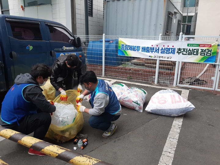 [대구=뉴시스] 고여정 기자 = 대구시 남구는 종량제봉투 배출부서 실명제를 시행한다. 2022.04.19 (사진=대구시 남구) ruding@newsis.com  *재판매 및 DB 금지