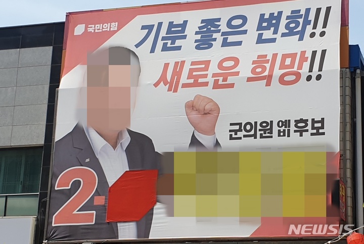 [영동=뉴시스] 안성수 기자 = 충북 영동군 가 선거구 국민의힘 군의원 예비후보들의 선거 현수막에 공천 확정자에게 주어지는 선거기호가 공개됐다는 소문이 돌아 논란이 일고 있다. 현재 해당 예비후보 측 현수막의 기호는 빨간 천으로 가려진 상태다. (사진=독자 제공) 2022.04.19. photo@newsis.com