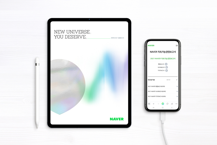 네이버 통합보고서 [사진=네이버] *재판매 및 DB 금지