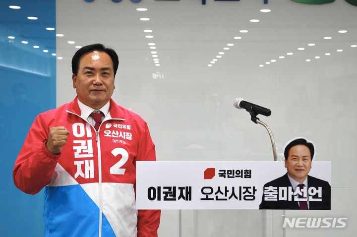 [오산=뉴시스] 국민의힘 이권재 오산시장 당선인.